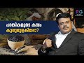 പറങ്കികളുടെ കമ്പം കുരുമുളകിലോ? | Spices Exports from Kerala India