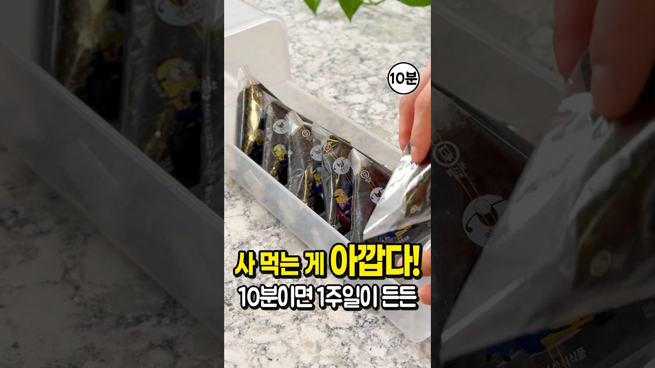 사 먹는 게 아깝다! 1주일이 든든한 밀프랩 🍙 불고기 삼각김밥 만들기 레시피 숏폼 썸네일