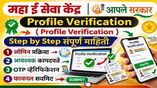 महा ई सेवा केंद्र प्रोफाईल वेरीफिकेशन  l Maha E seva Kendra Profile Verification 2025 l Apale sarkar