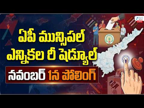 LIVE: AP Municipal Elections Postponed To November 1 | ఏపీలో మున్సిపల్ ఎన్నికల పోలింగ్ వాయిదా! - ZEE24TELUGUNEWS