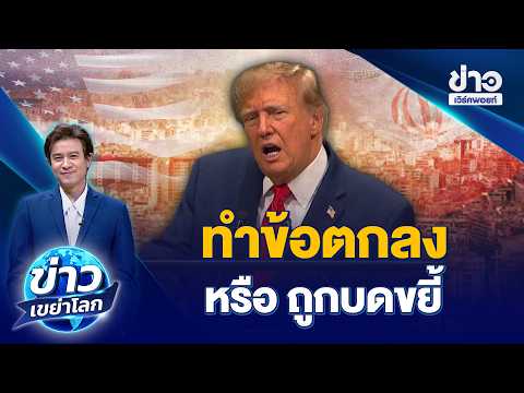"Trump" Threatens Iran: "Make a Deal or Be Crushed" | World-Shaking News | Sep 23, '26
