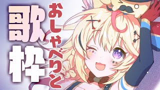 【KARAOKE&TALK】すこしげんきなぽるかちゃん～～【尾丸ポルカ/ホロライブ】