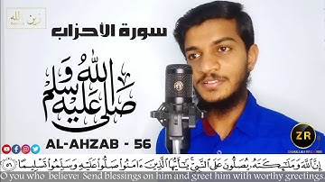 Surat Al Ahzab 56 سورة الأحزاب zainullah O who you  believe send blessings on prophet Muhammad -PBUH