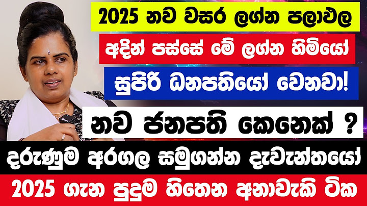 2025 වසර අතිශය තීරණාත්මකයි !! මේ ලග්න හිමියෝ සුපිරි ධනපතියෝ වෙනවා! 2025 ගැන පුදුම හිතෙන අනාවැකි ටික