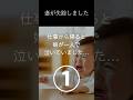 【衝撃的】妻が失踪しました①#失踪#行方不明#突然#どうして#衝撃的な話#衝撃的#まさかの#まさかの出来事#妻#なぜ#心配#不安#娘#ショート#shorts#解約#絶望#メモ#泣ける話