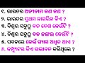 Top 20 general knowledge  odia gk  gk question  gk in odia  gk question and answer  gk quiz 