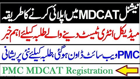 MDCAT 2021 Registration at PMC Website !! How to Apply in PMC 2021 for National MDCAT