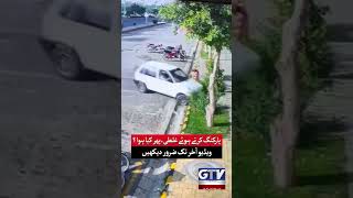 Parking Mistake Caught on Camera | Watch Till the End! | GTV #Shorts #GTV #ParkingIncident