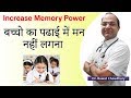 Increase learning power of students          top homeopathic doctor