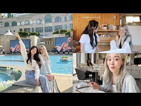 (SUB) 동생이랑 오랜만에 데이트 하고💝여름 옷 언박싱 하다가 깜짝 <strong>선물</strong> 해주는 일상 <strong>VLOG</strong>