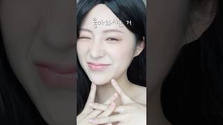 닮았다고 해서 도전한 르세라핌 허윤진님 메이크업