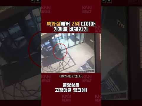 서울, 부산 백화점서 2억 3천 훔친 70대 <strong>cctv</strong>#<strong>shorts</strong>