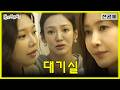 선공개 | 놀뭐 딱 기다려 효리수가 간다 (feat. 파트전쟁)| #놀면뭐하니 #놀뭐 