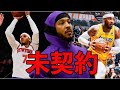 【元得点王】かつての得点王はまだ契約がもらえない