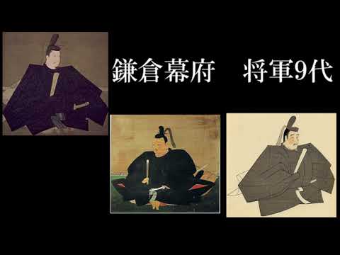 鎌倉幕府　将軍9代（新バージョン）鎌倉殿の13人