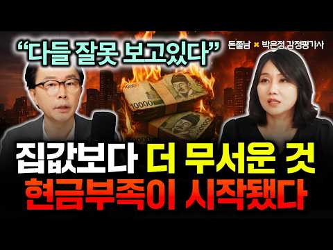 "Everyone has it wrong." Something scarier than housing prices is coming. The cash crunch has beg...