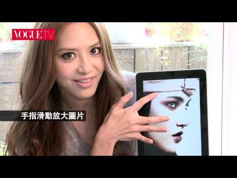 白歆惠瘋iPad 大讚VOGUE iPad四月號精采酷炫 - 白歆惠瘋iPad 大讚VOGUE iPad四月號精采酷炫