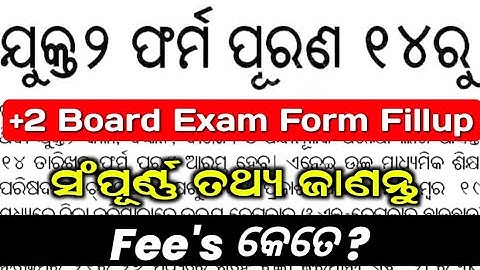 +2 Board Exam Form Fillup Fees | +2 Board Exam Form Fillup 2022-23