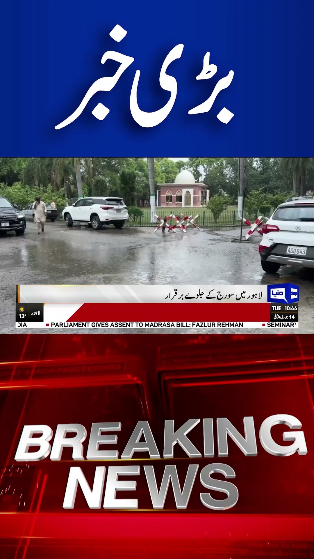 Lahore Weather Update: Further Increase in Cold | Latest Forecast | Dunya News #shortsnews