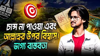 চনস পইন আললহর উপর ভরস চল গছ বসতবত ক Admission Reality And Reality Check