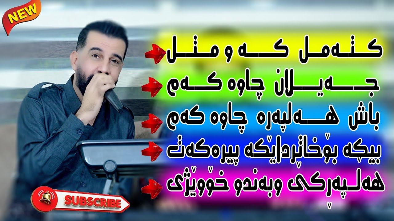 Aryan Ibrahim Danishtn w Salyadi Wasta Shvan# Tracki-7-ئاریان ابراهیم