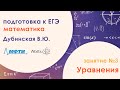 Подготовка к ЕГЭ по математике. Задача №13 - Уравнения. Занятие №3