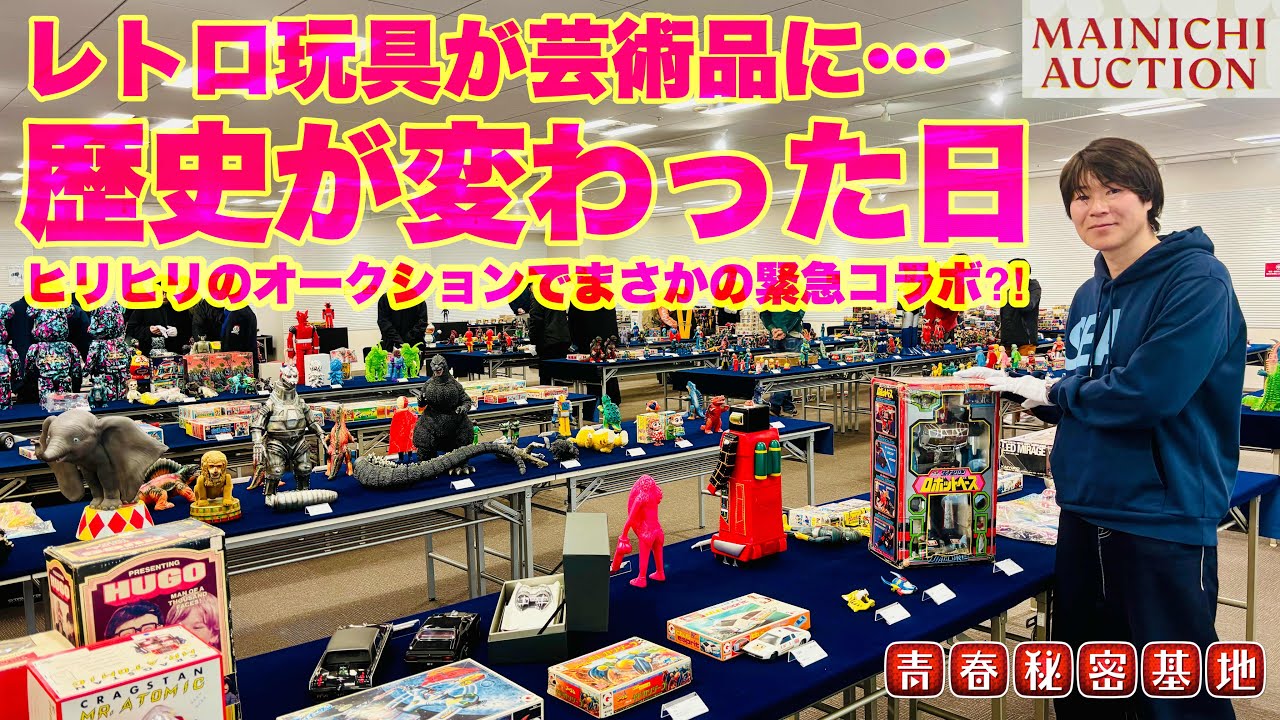 NAGNAGNAG旧蔵Collectionが芸術品と肩を並べた歴史的な1日!!リアルオークションにドキドキ入札から…落札?…あの人と共同落札??