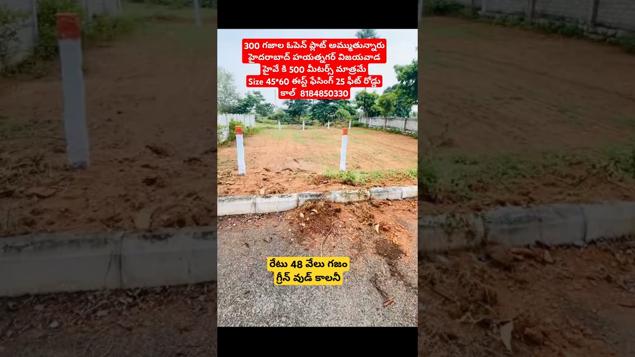 300 sq Yards Open Plot Sale || 