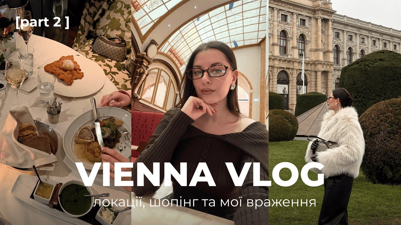 Влог з Відня: найкращі місця, ціни, шопінг та мої враження (част. 2-а)