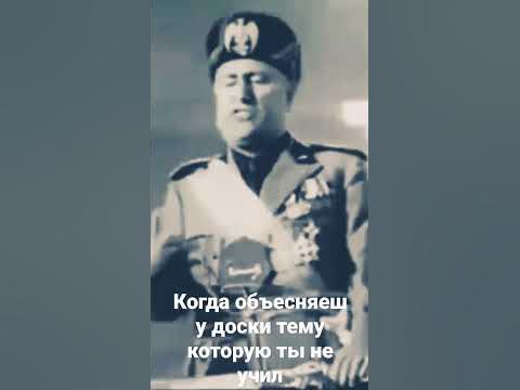 Бенито Муссолини разговаривает #мем - YouTube