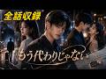 【日本語吹き替え】5年間そばにいたのに、俺はただの&ldquo;代わり&rdquo;だった。契約が終わった日、俺は去った――そして彼女は初めて俺を探し始めた💔💀 #短編ドラマ #恋愛 #切ない #後悔 #代役