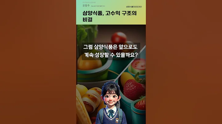 삼양식품, 고수익 구조의 비결 #20250604#주식#증권정보#주식정보