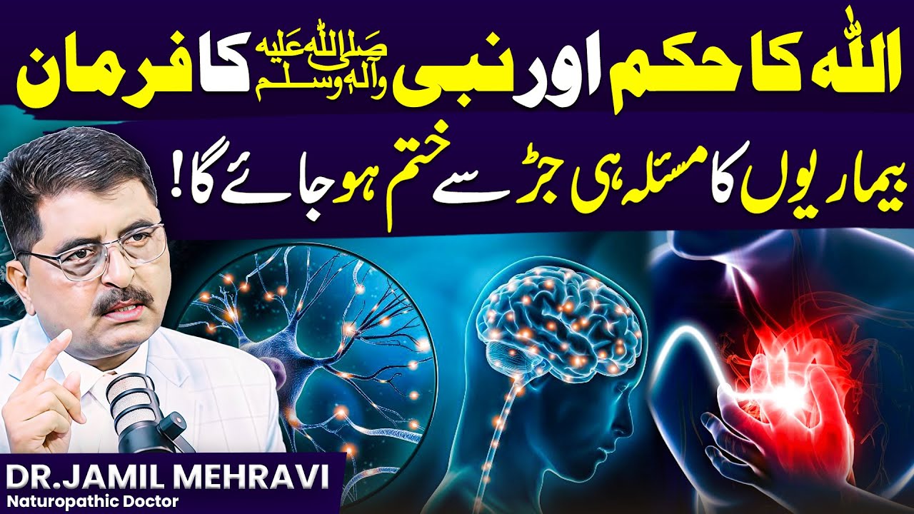 Best Solution to All Diseases |  Allah and His Messenger (S.A.W) | Dr. Jamil Mehravi | GT Digital