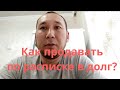 Как продавать в долг по расписке?