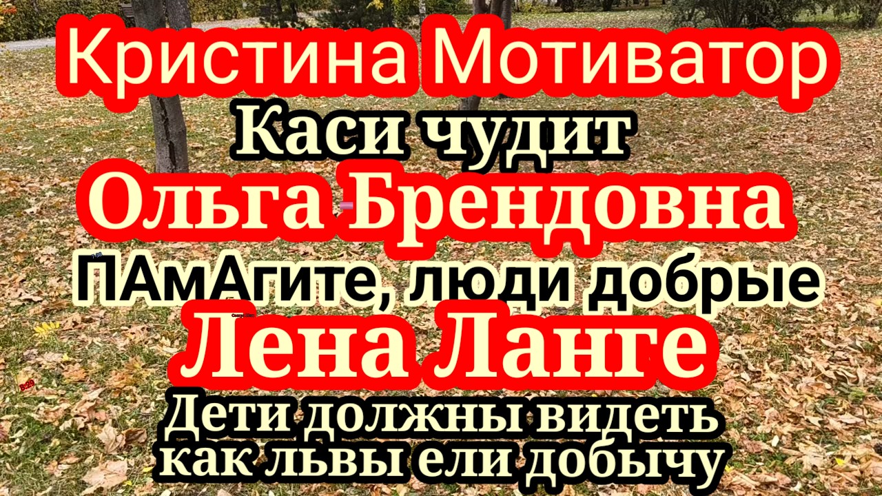 Мотиватор.Каси бреет руки? Ольга  Брендовна.Нужно,чтобы зритель поработал за нее. Лена Ланге.Проза ж