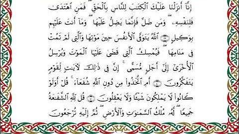 سورة الزمر  برواية هشام عن ابن عامر ـ الشيخ يوسف بن نوح