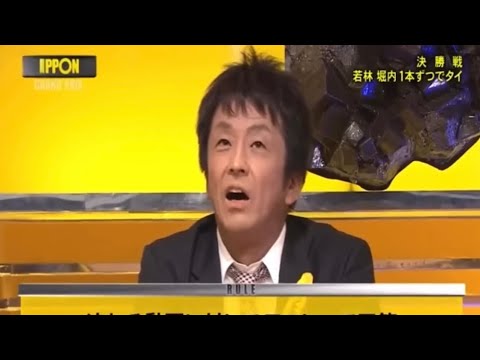 IPPONグランプリ 動画でアフレコ ホリケン 