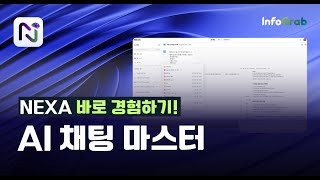 AI 채팅 마스터하기