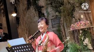 @ 사랑스런 딸 결혼 엄마축가 (김소연의 내사람) 🎷색소폰 버전