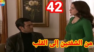 مسلسل من الشفتين إلي القلب / الحلقة 42/ صدمة كينان بعد ما عرف أن لميا اتجوزت