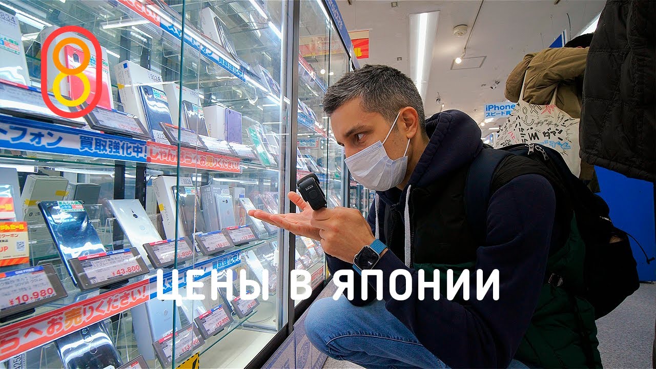 Цены в ЯПОНИИ: Айфоны от 1000 рублей!