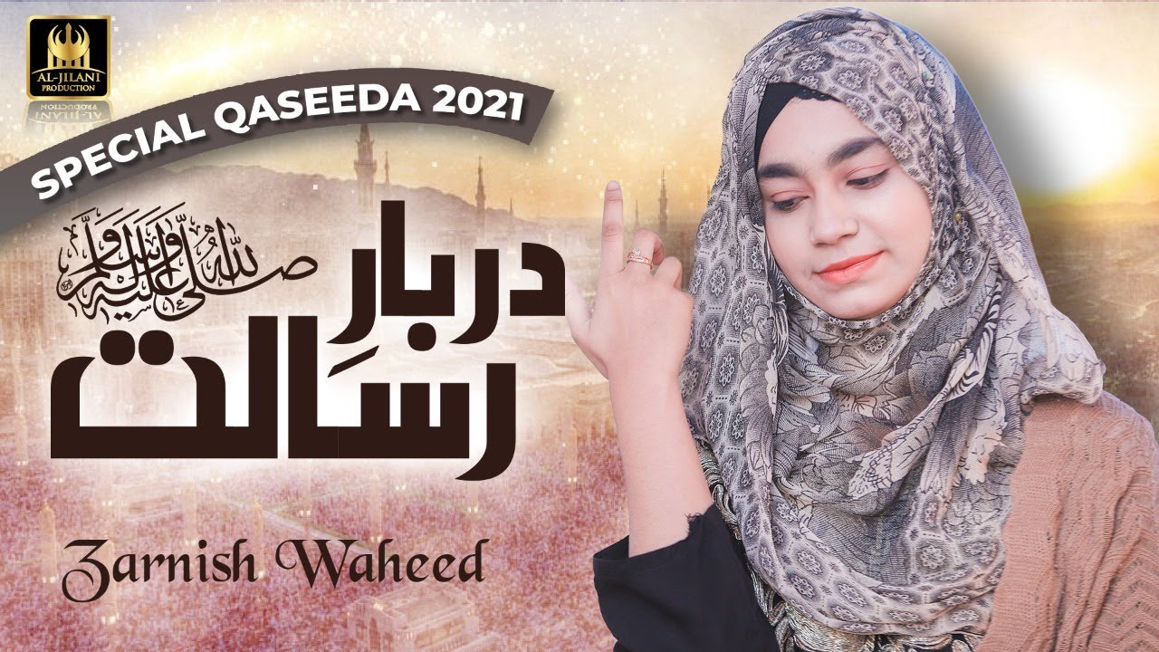 2021 New Special Naat Sharif  Darbare Risalat Zarnish Waheed Best Female NaatAljilani Production