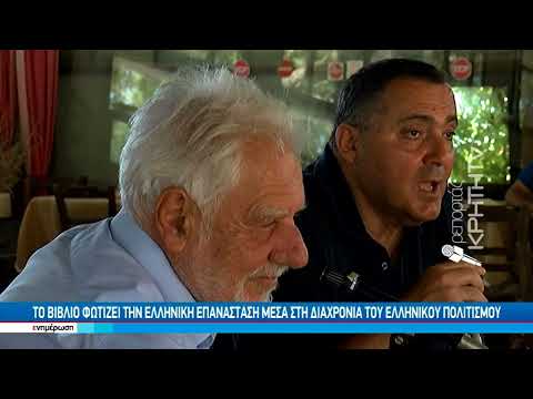 Παρουσίαση του νέου βιβλίου του Γιάννη Κιουρτσάκη στο Λυχνοστάτη