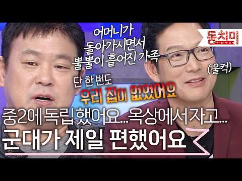 '옥상에서 자고 학교 가고...' 진짜 집이 없는 설움, 잘 곳 걱정 없는 군대가 더 편했다 l #TALK 쏘다