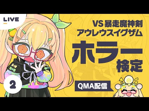 【QMA】祝・新バージョン！【謎解き作家Vtuber ぐずりあ】