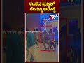 ಸಂಸದ ಪ್ರಜ್ವಲ್‌ ರೇವಣ್ಣ ಅರೆಸ್ಟ್‌ | Prajwal Revanna Arrest | Public TV