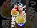 【検証】餃子って“こねた”回数だけ味は美味しくなるの？