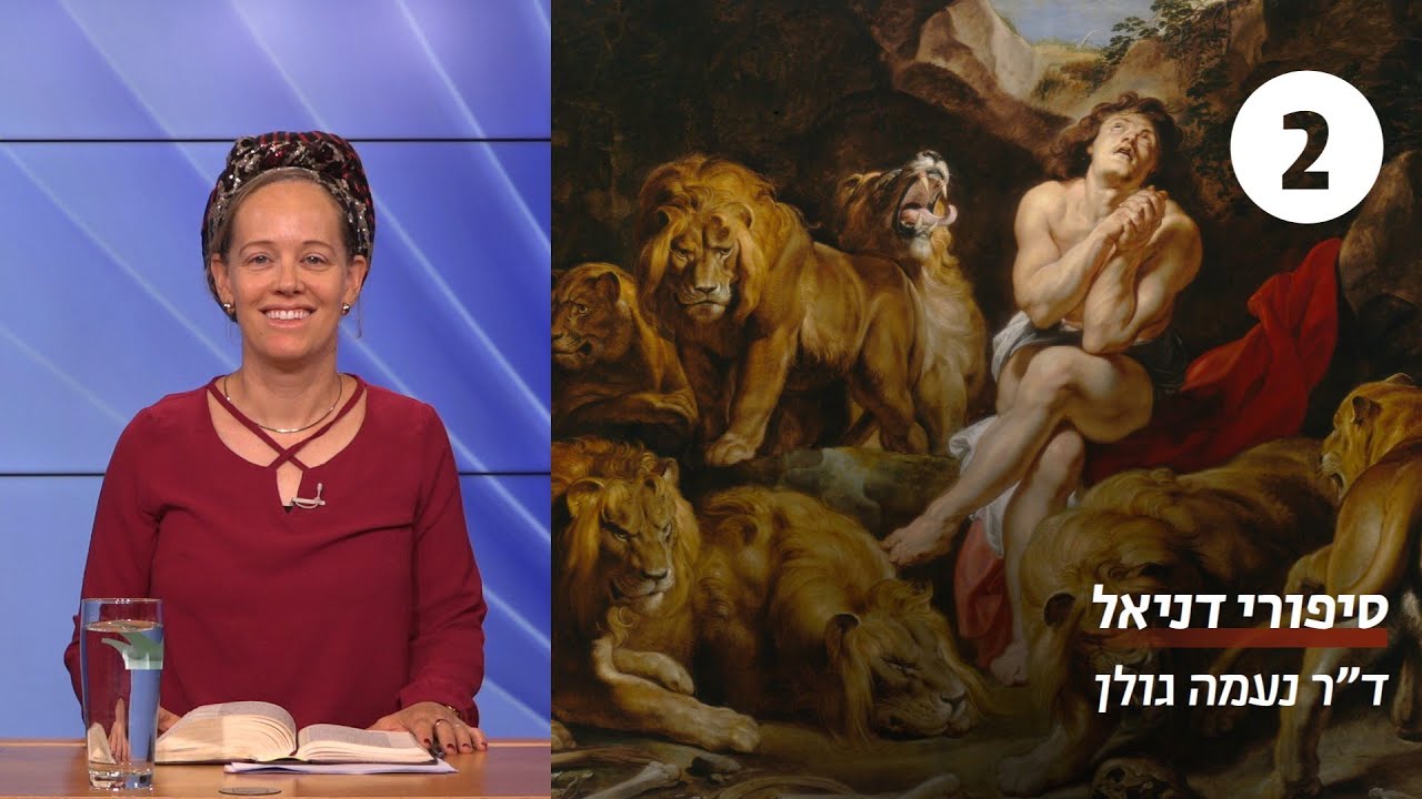 סיפורי דניאל | שיעור 2 - חלום הצלם | ד