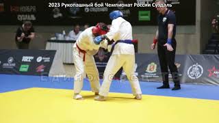 2023 Рукопашный бой ГУРМАНАЕВ - МАНСИМОВ финал -67 кг Чемпионат России Суздаль