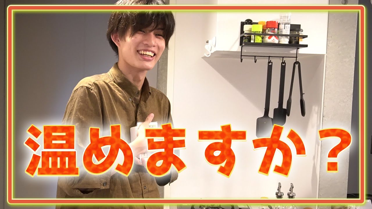 温めますか？